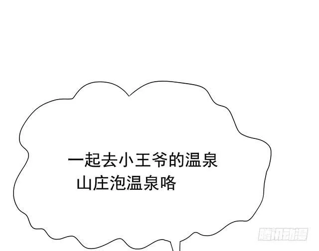 她是男人？ 第65页