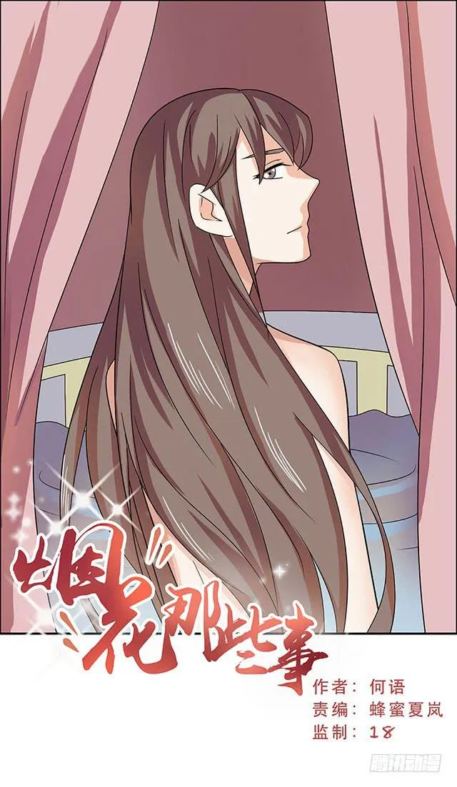 真男人 第1页