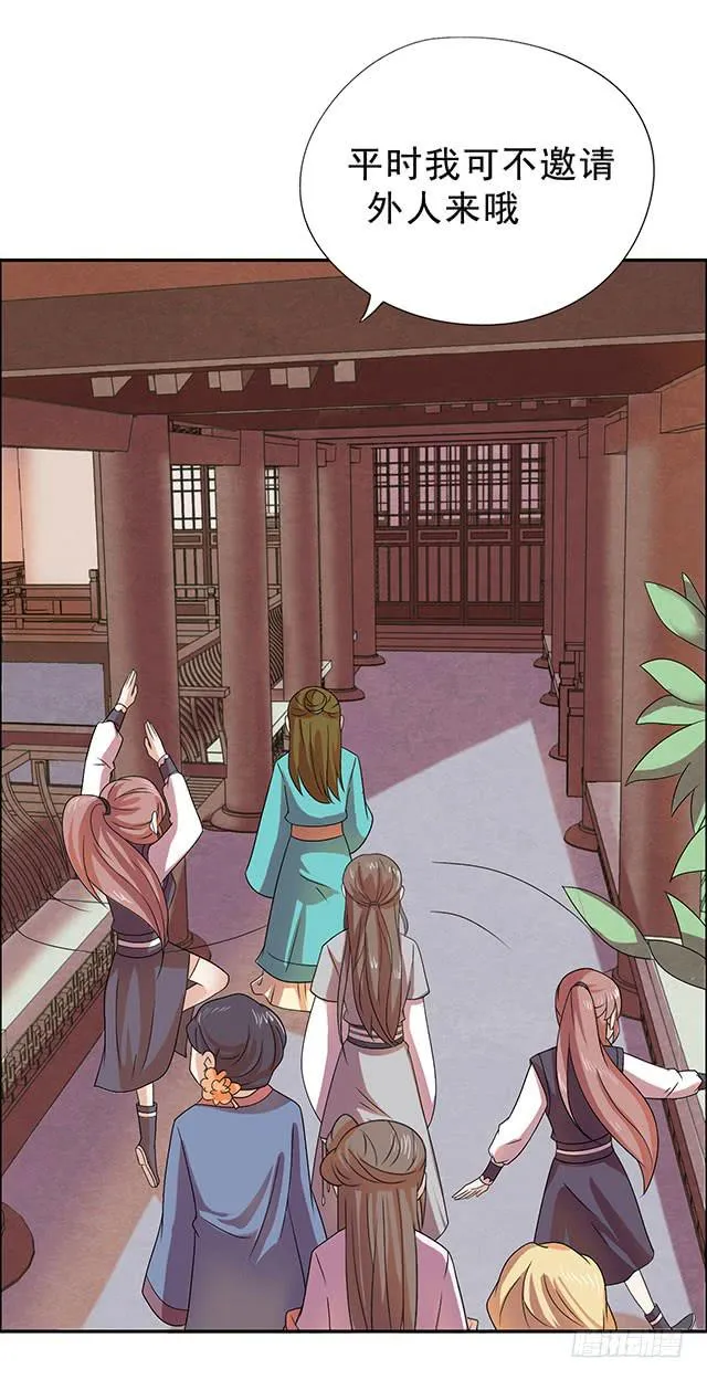 温泉记 第6页