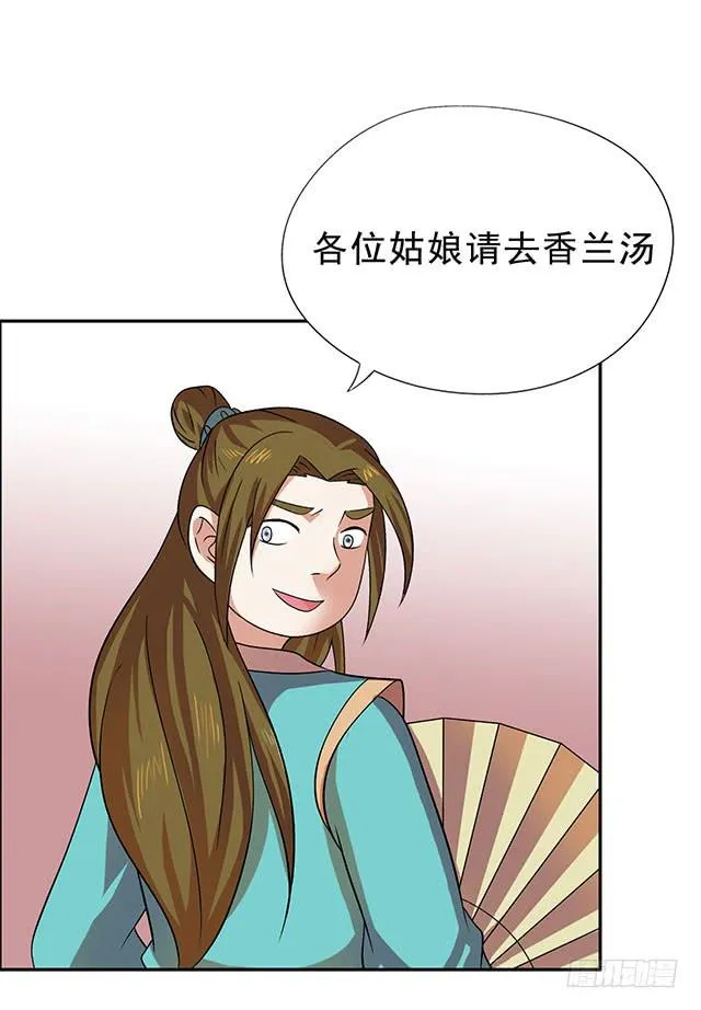温泉记 第8页
