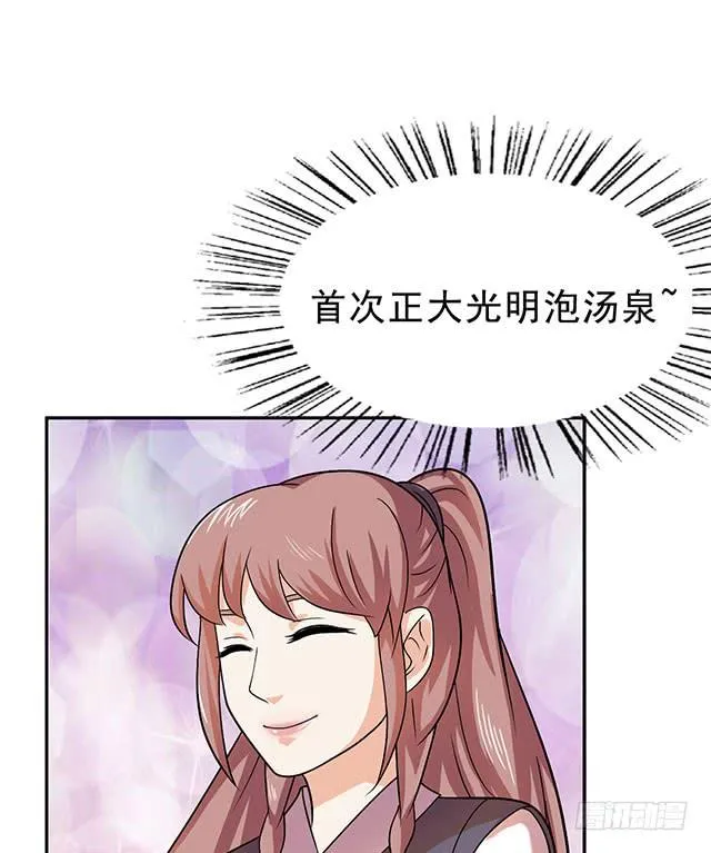 温泉记 第10页