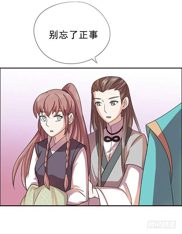 温泉记 第13页