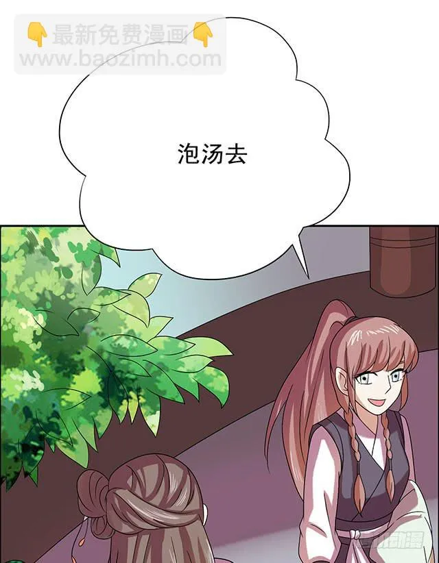 温泉记 第18页