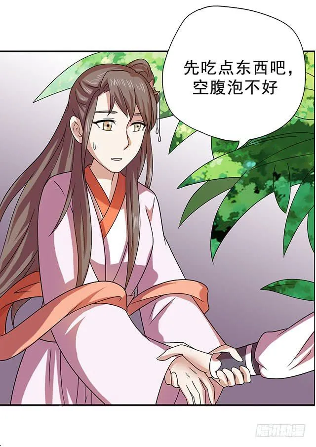 温泉记 第20页