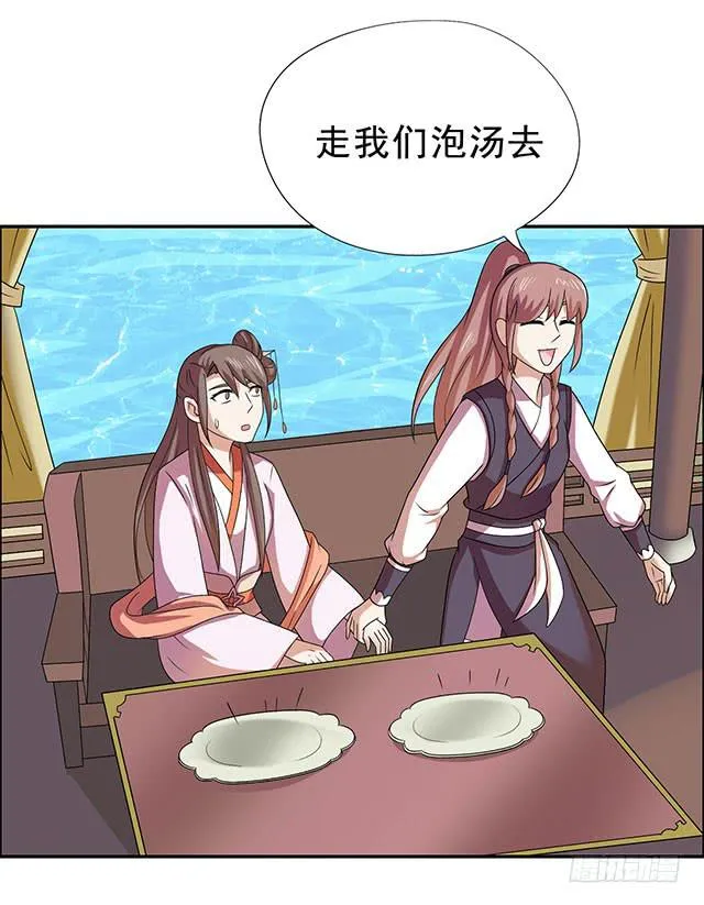 温泉记 第24页