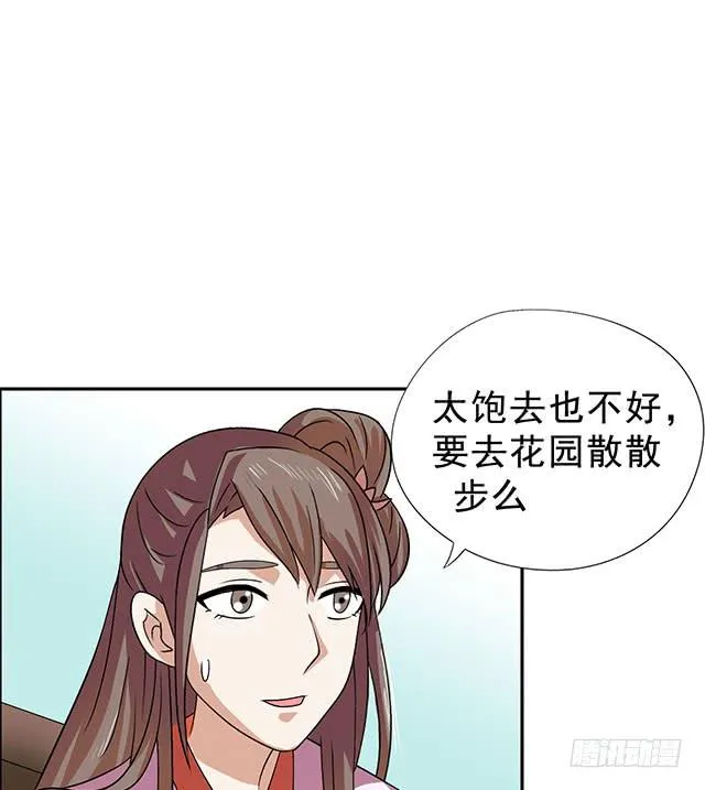 温泉记 第25页