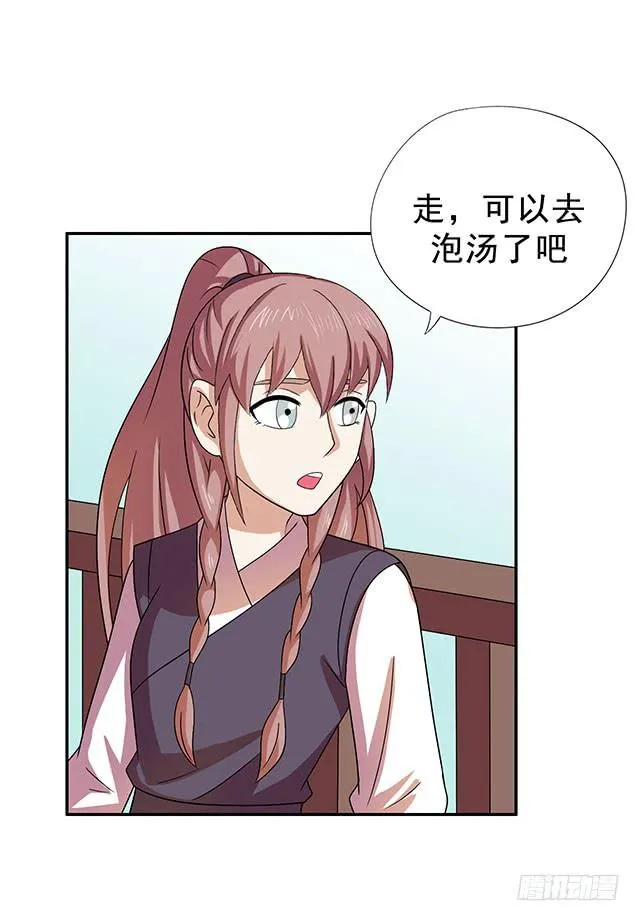 温泉记 第31页
