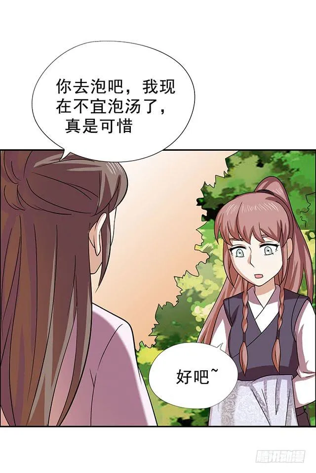 温泉记 第48页