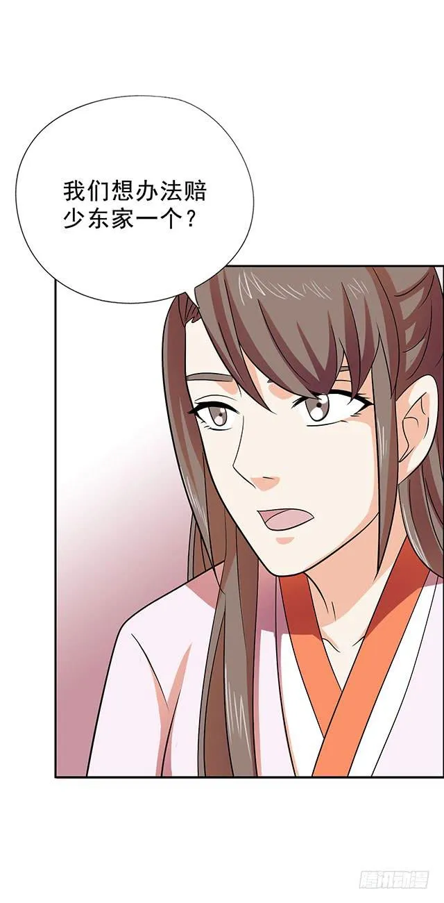 变身大魔王 第8页