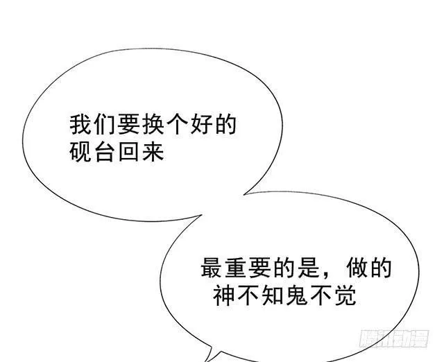 变身大魔王 第23页