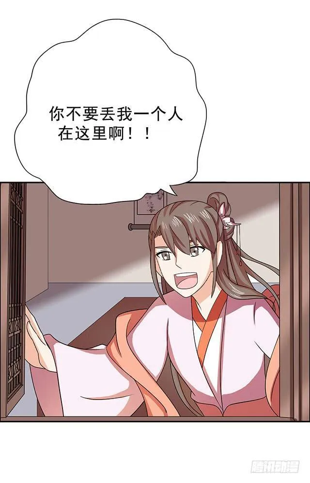 变身大魔王 第29页