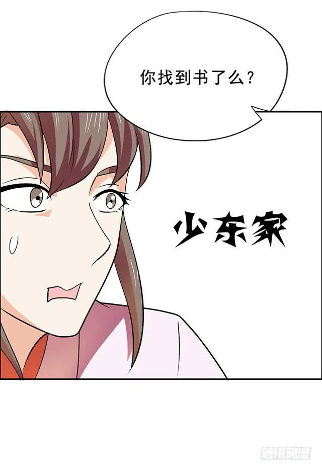 变身大魔王 第33页
