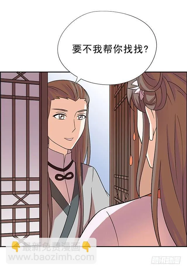 变身大魔王 第38页