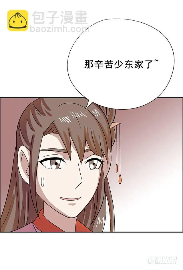变身大魔王 第51页