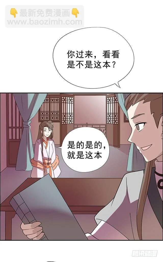 变身大魔王 第54页