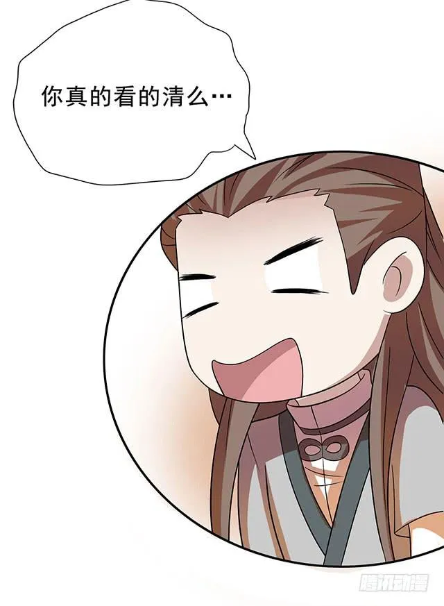 变身大魔王 第55页