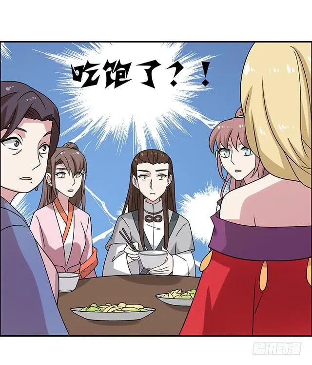 八碗饭 第4页