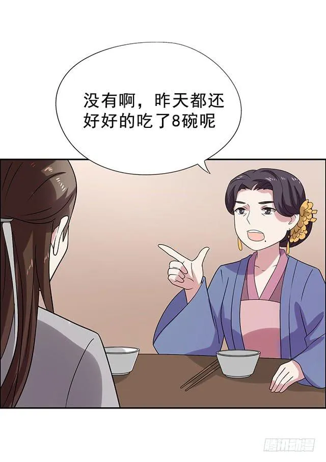 八碗饭 第12页