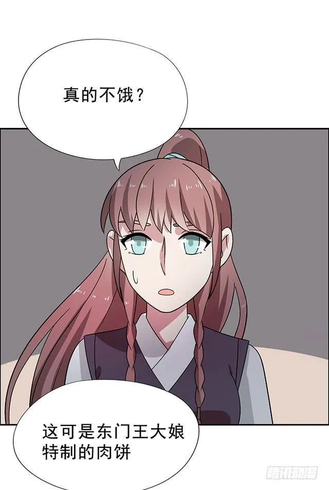 八碗饭 第23页