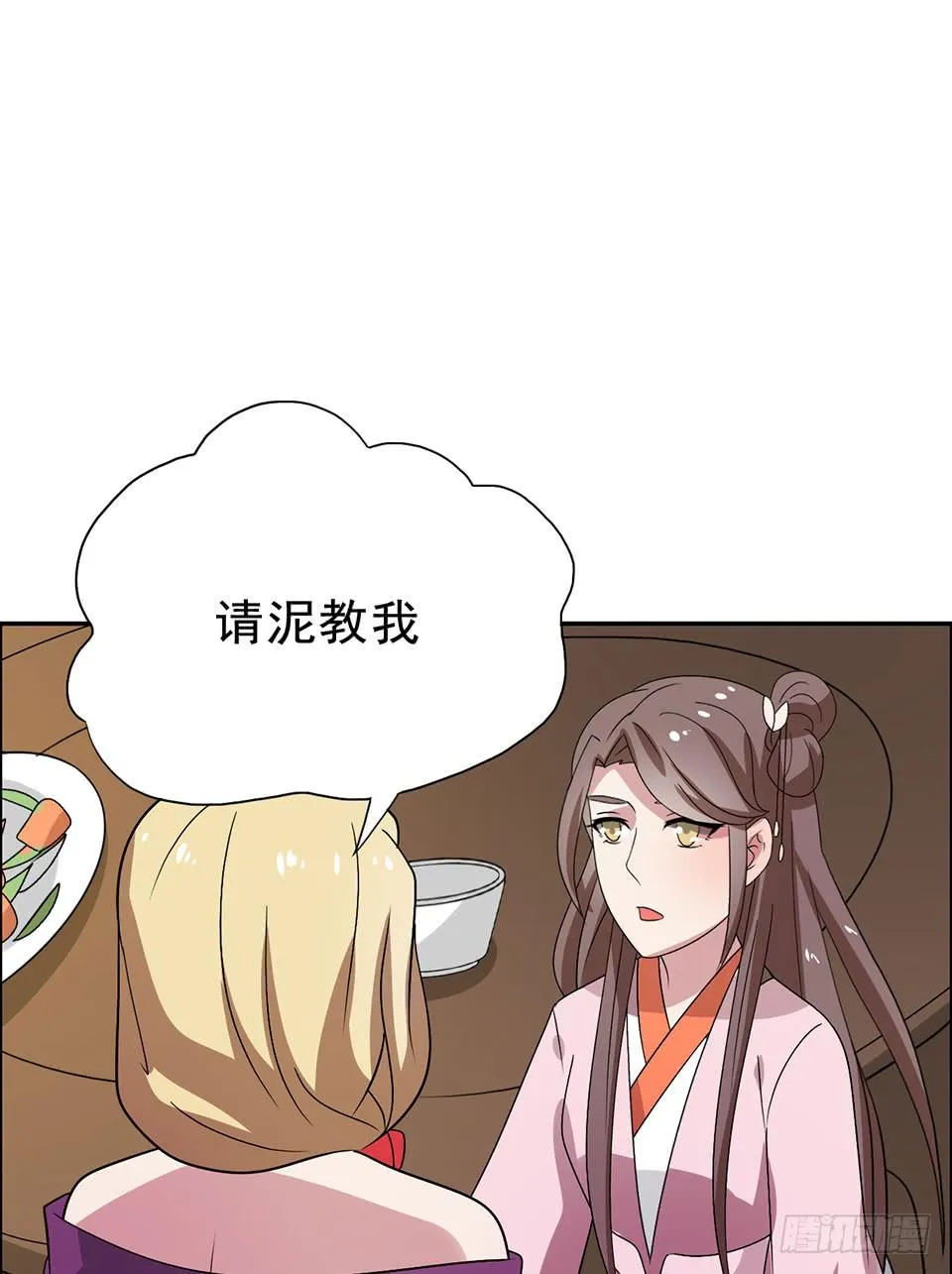 第33话-撩妹的技术 第50页