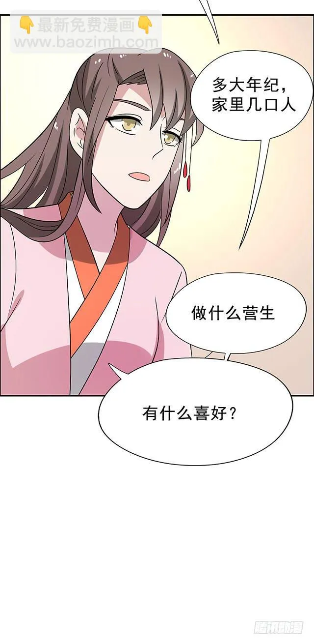 第34话-秘诀 第13页