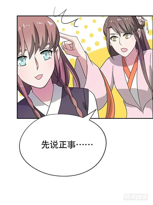第34话-秘诀 第43页