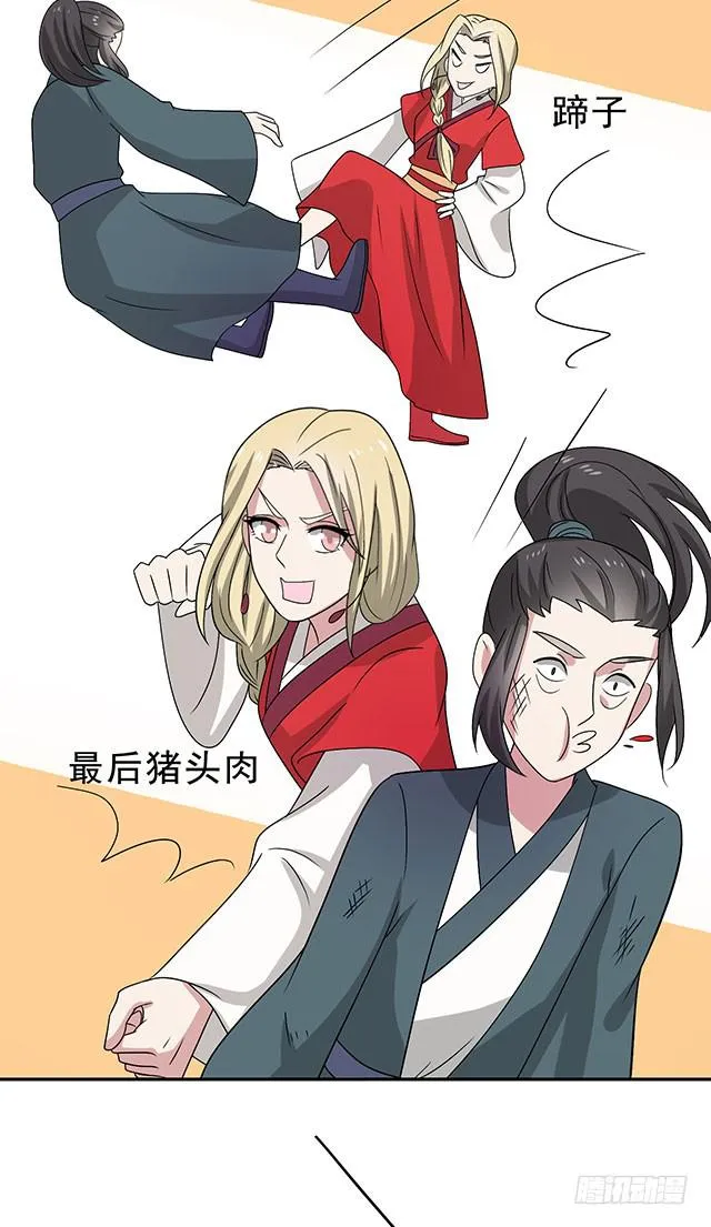 第35话-开始你的表演 第31页