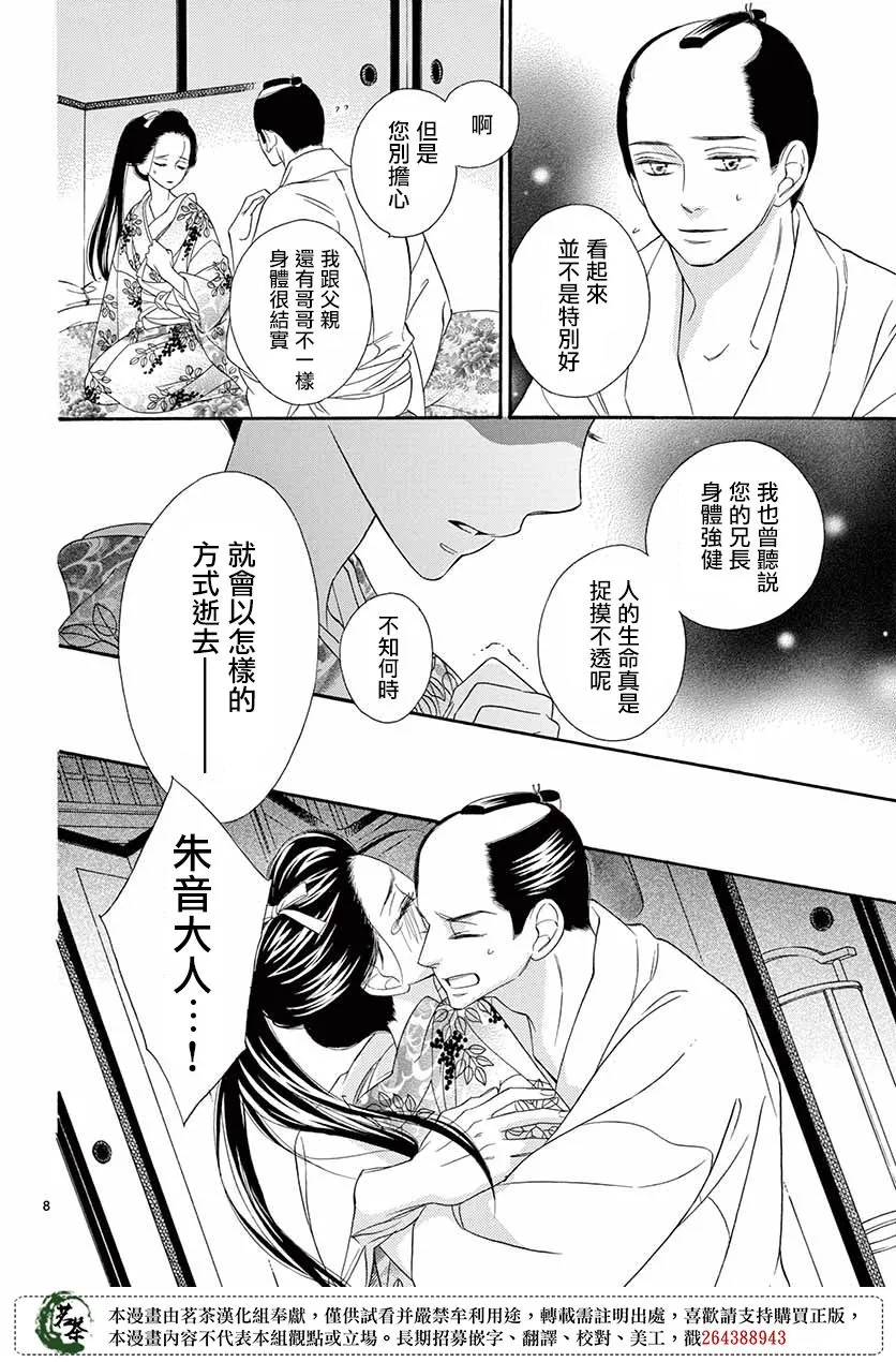 第46话 第8页