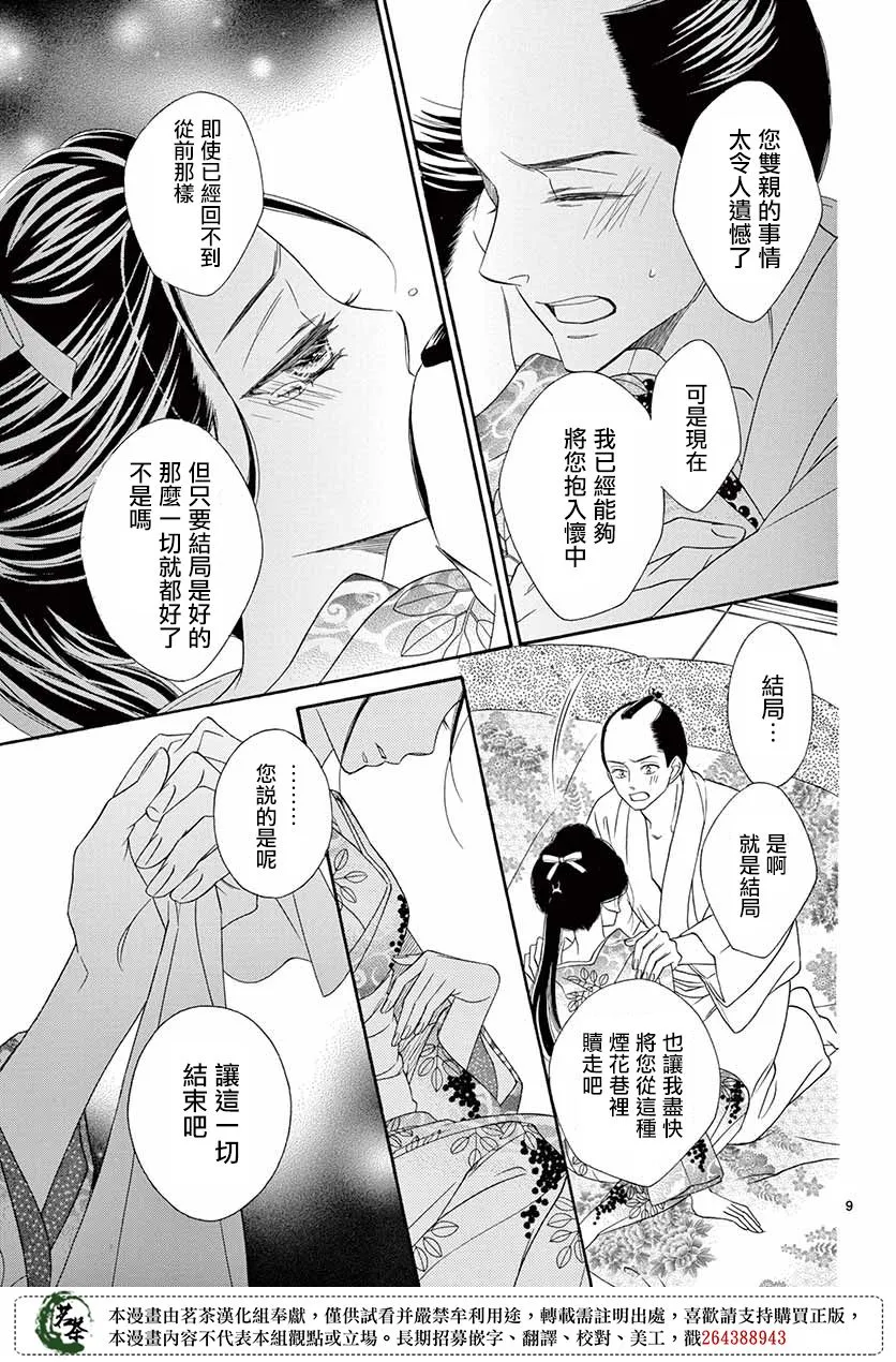 第46话 第9页