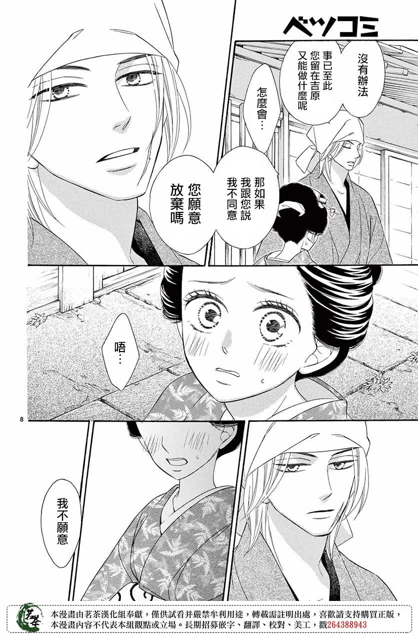 第45话 第8页