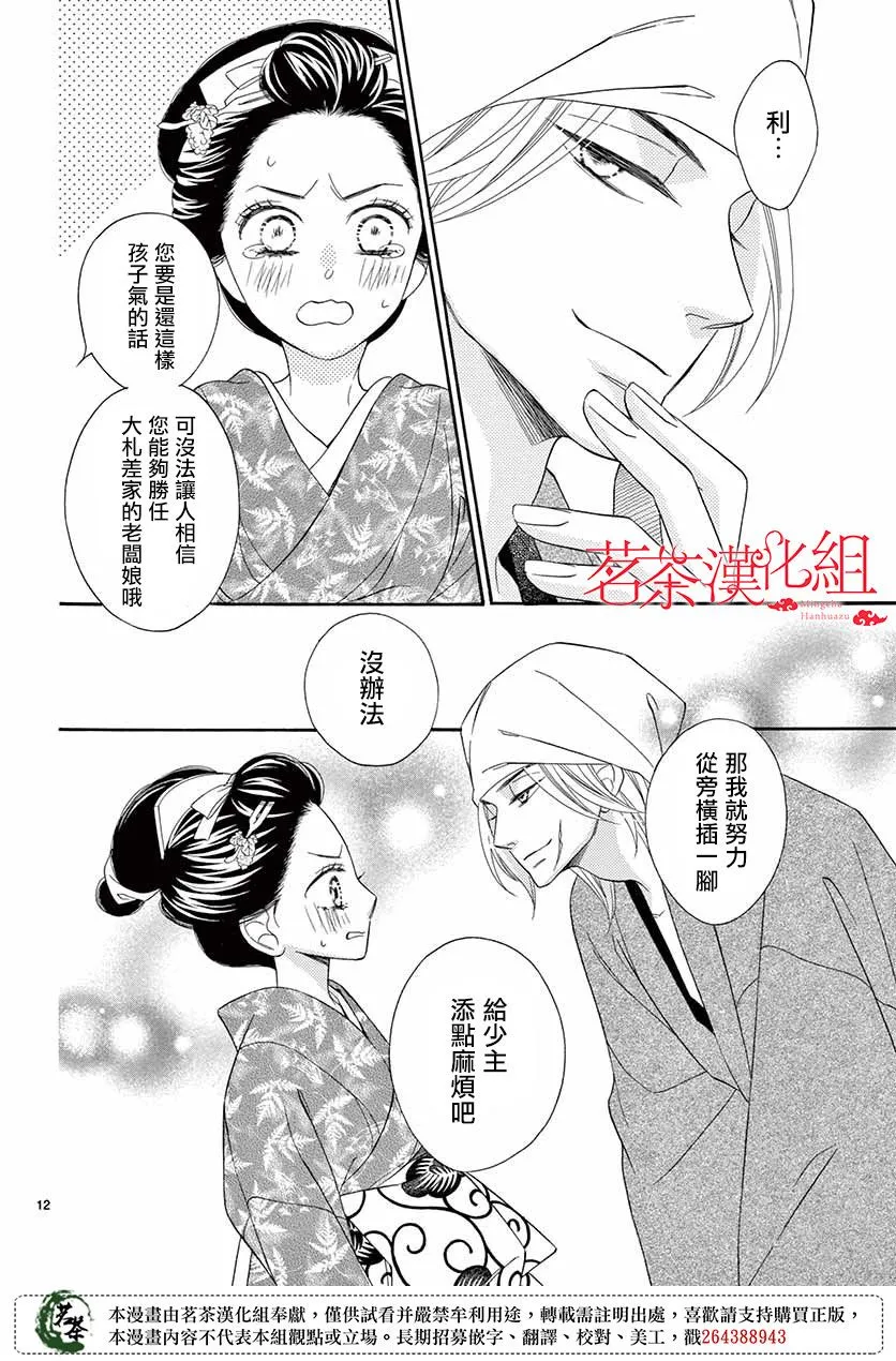 第45话 第12页