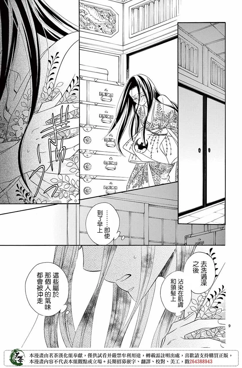 第43话 第9页