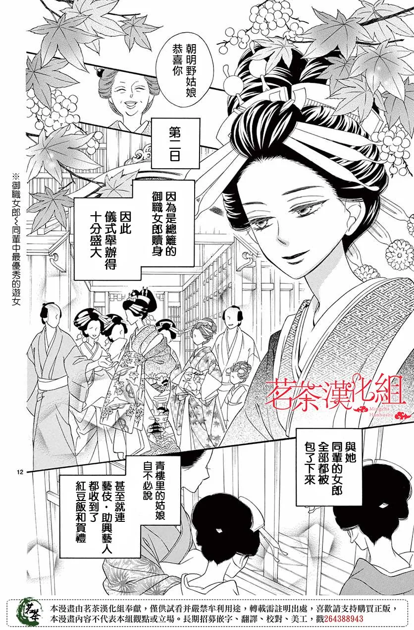 第43话 第12页