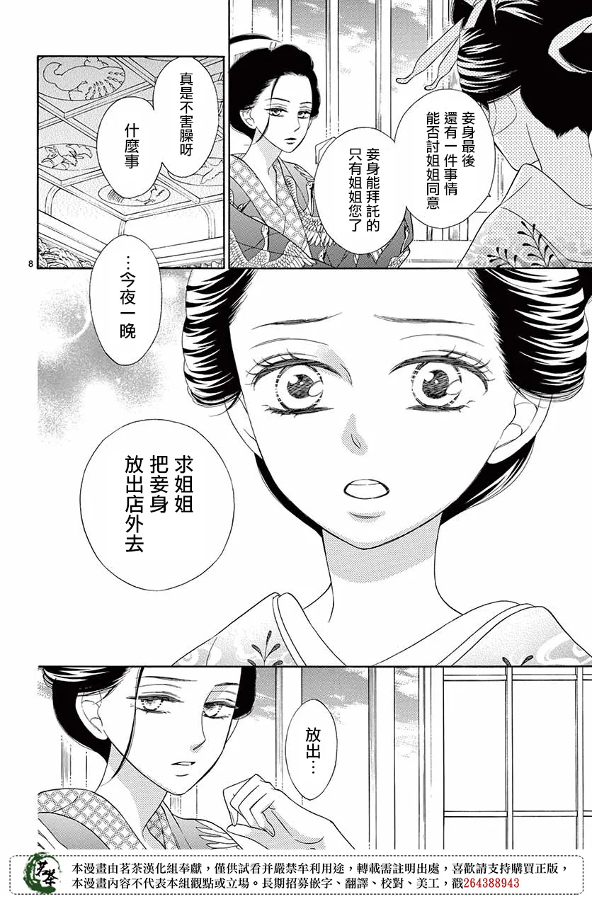 第42话 第8页