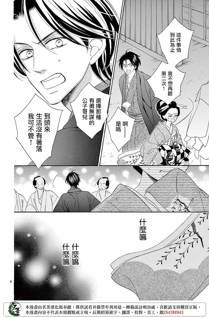 第40话 第9页