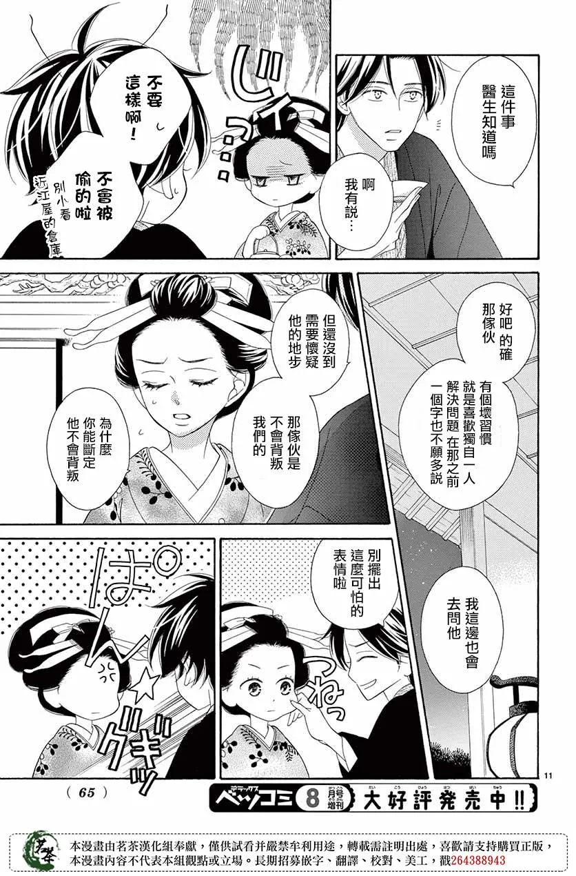 第39话 第11页