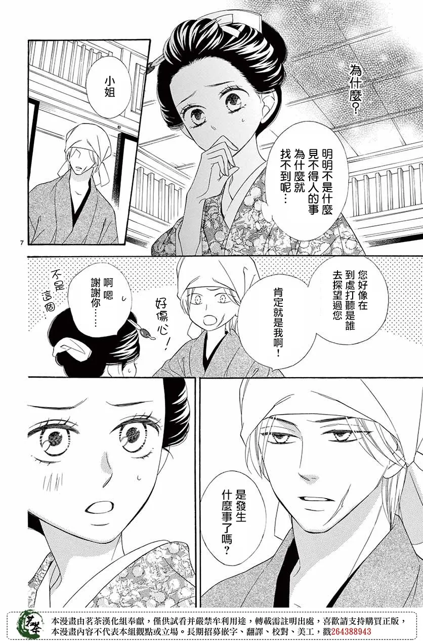 第38话 第6页