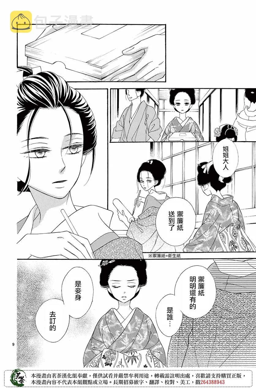 第38话 第8页
