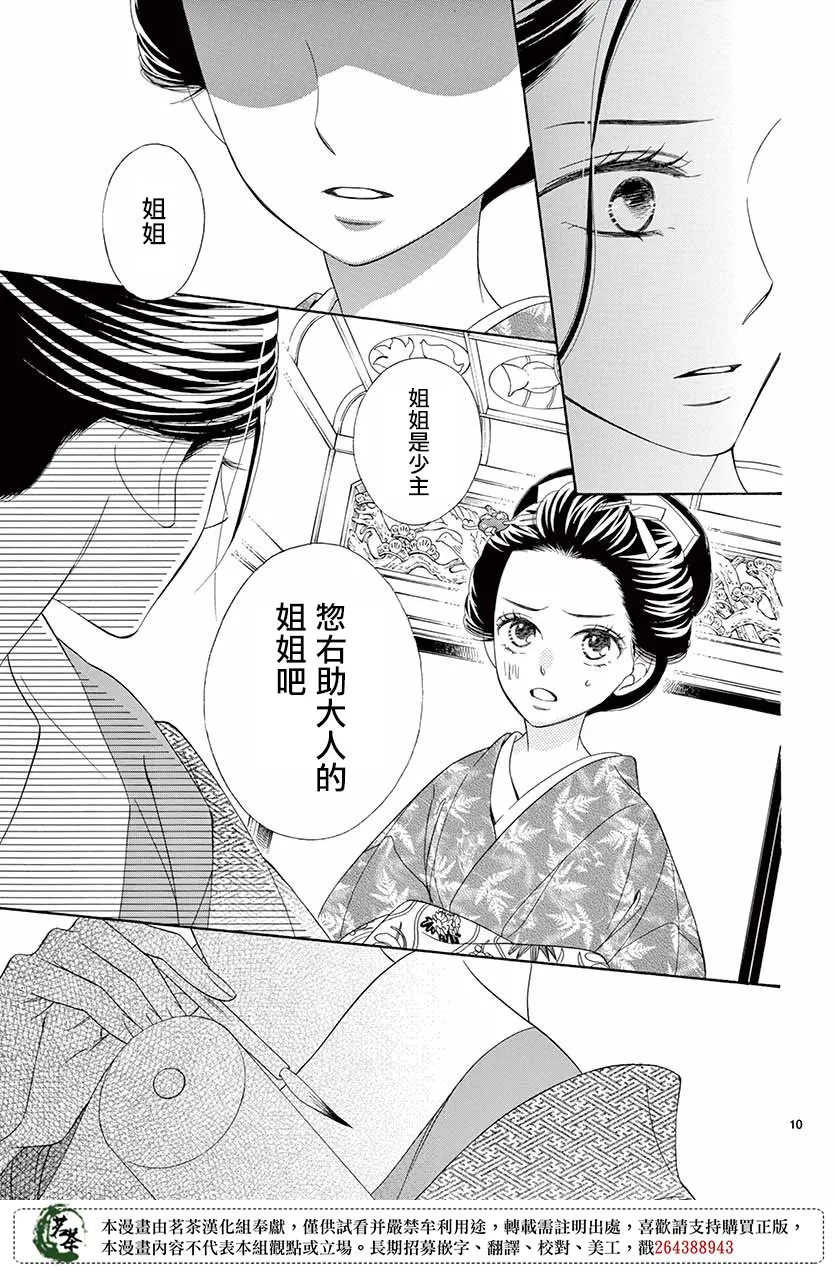第38话 第9页