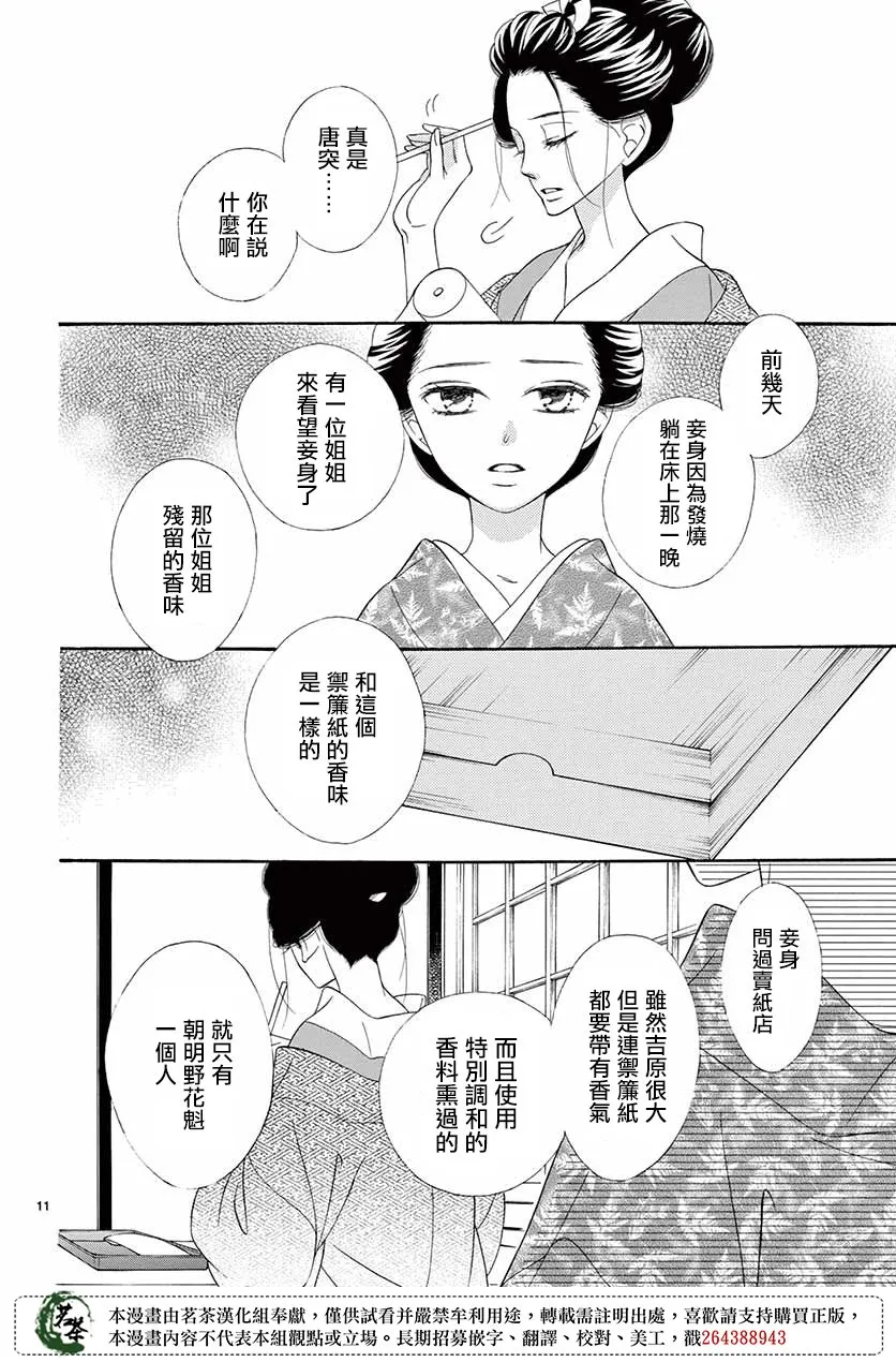 第38话 第10页