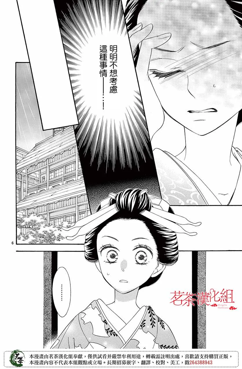第37话 第6页