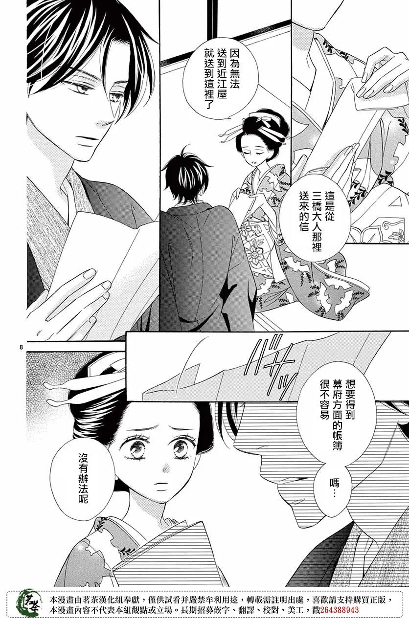 第37话 第8页