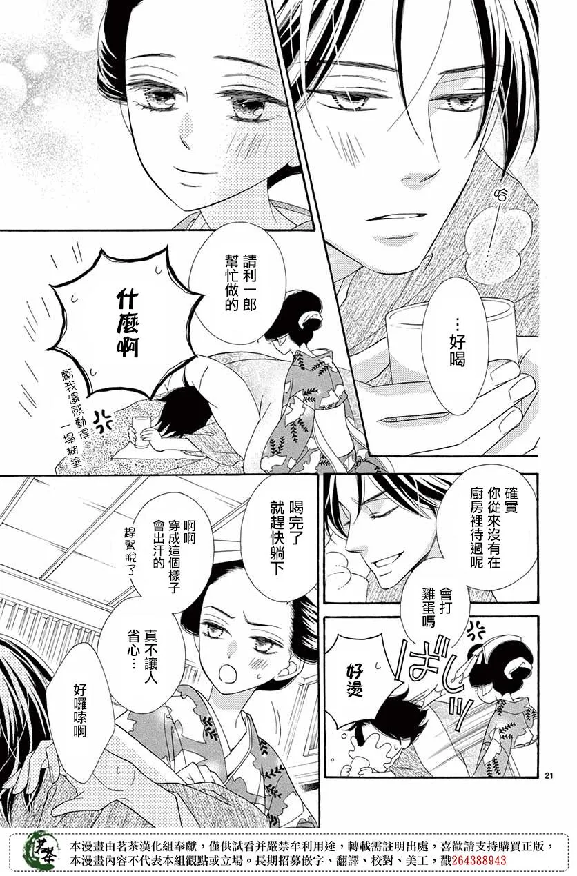第37话 第21页