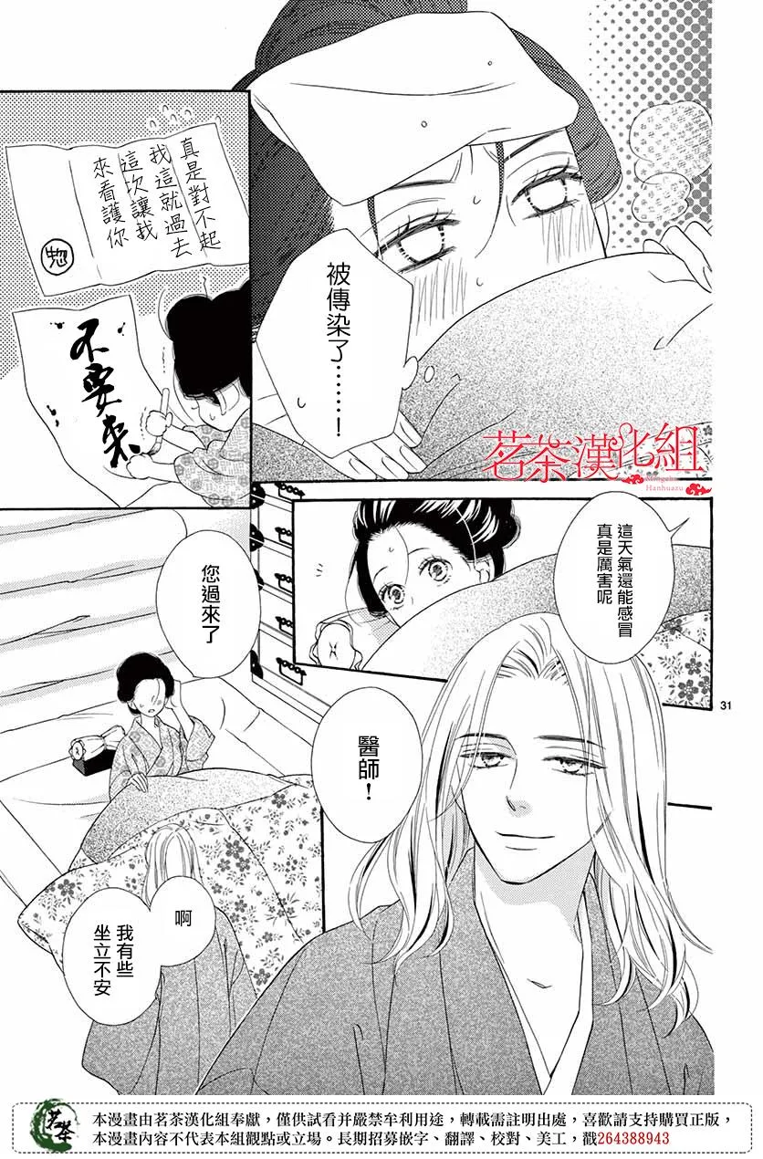 第37话 第31页