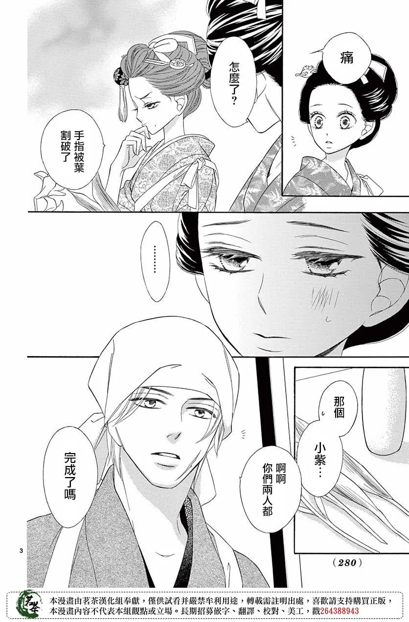 第36话 第3页