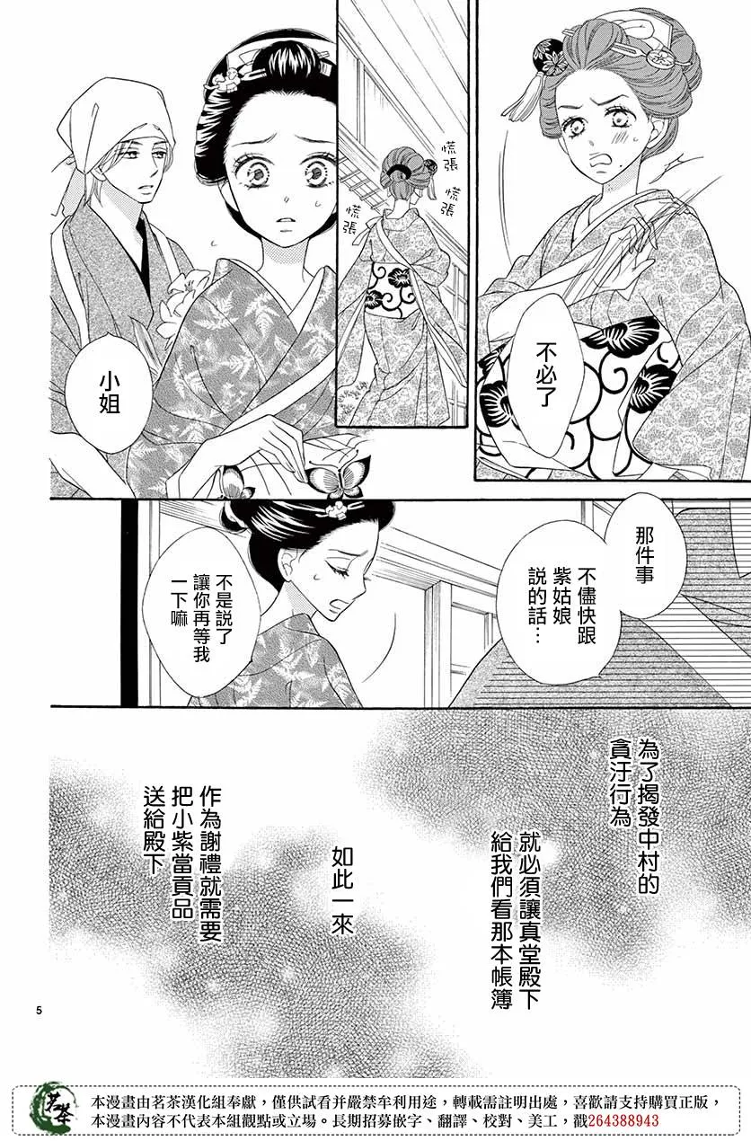 第36话 第5页