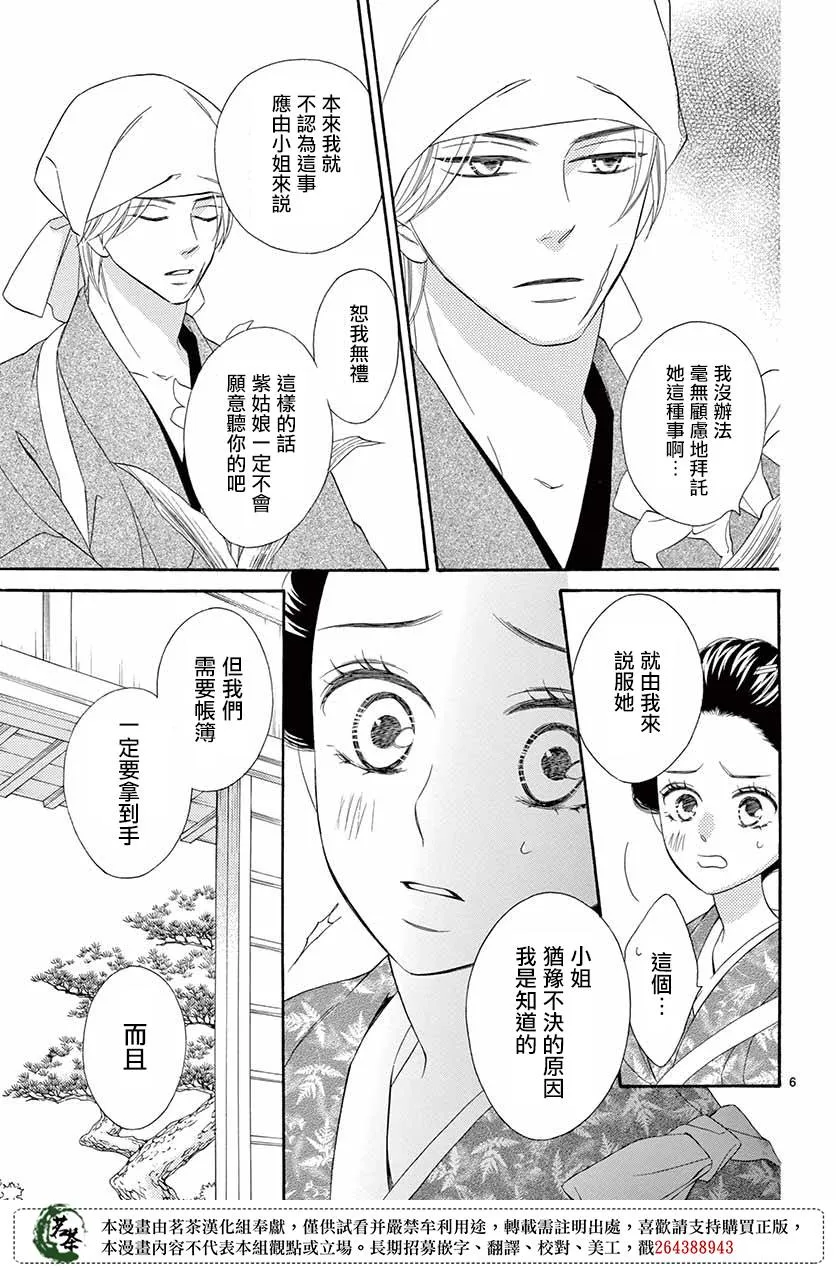 第36话 第6页