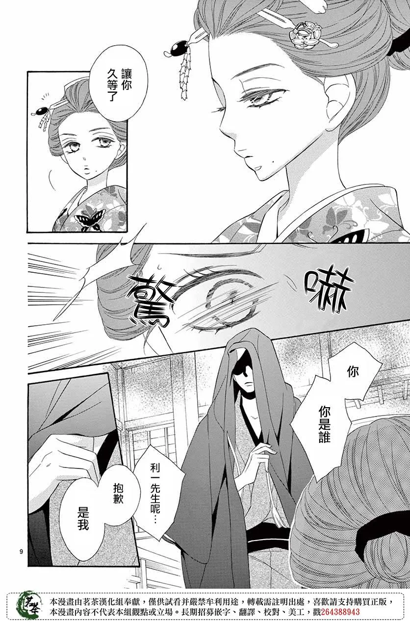 第36话 第9页
