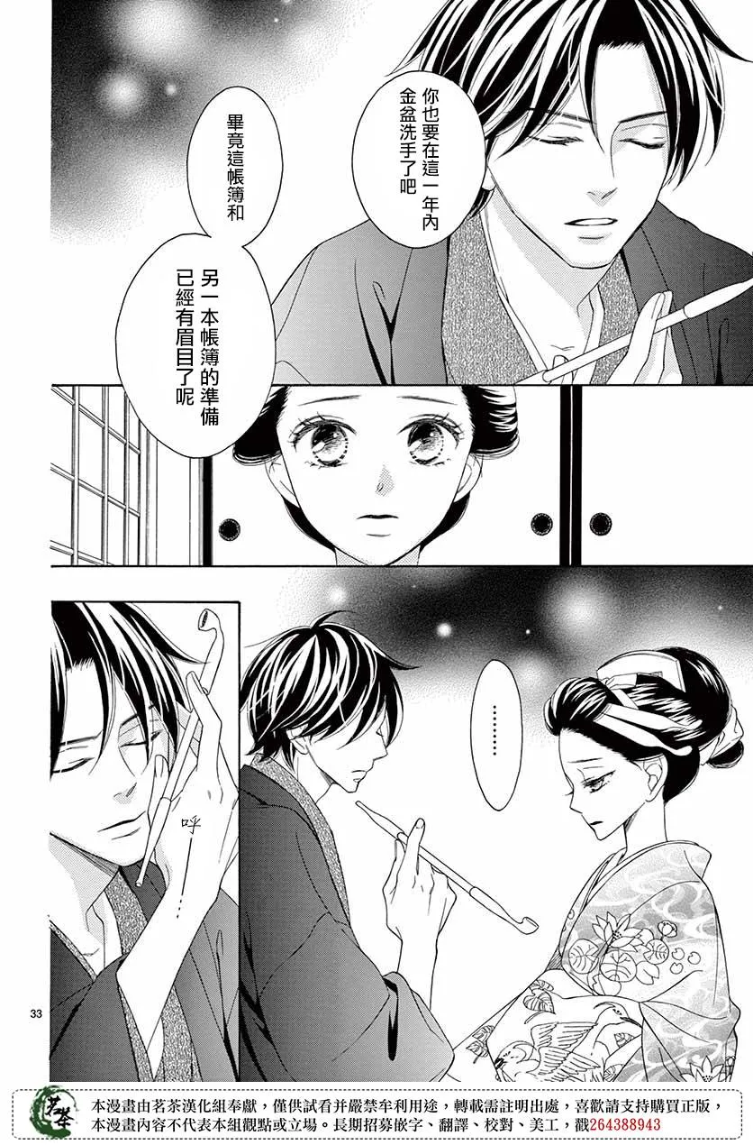 第36话 第33页