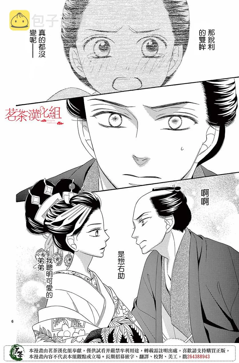 番外03 第6页